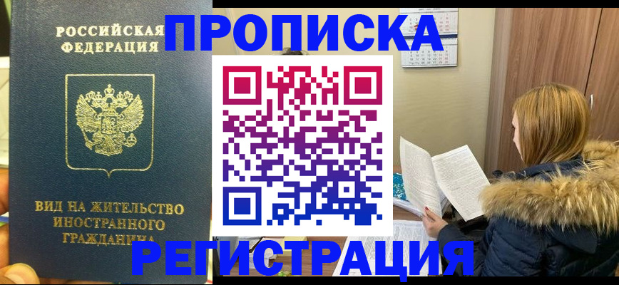 временная регистрация для школы в Наволоках