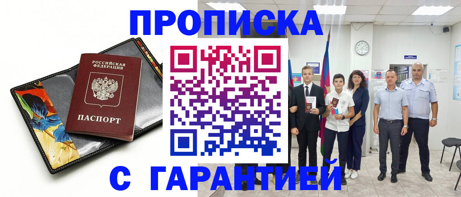 купить прописку в Наволоках